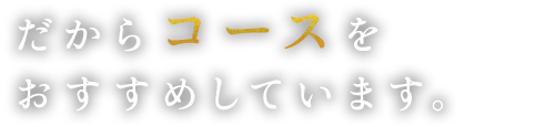 おすすめしています